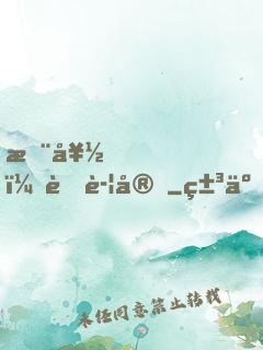 您好！蜜警官